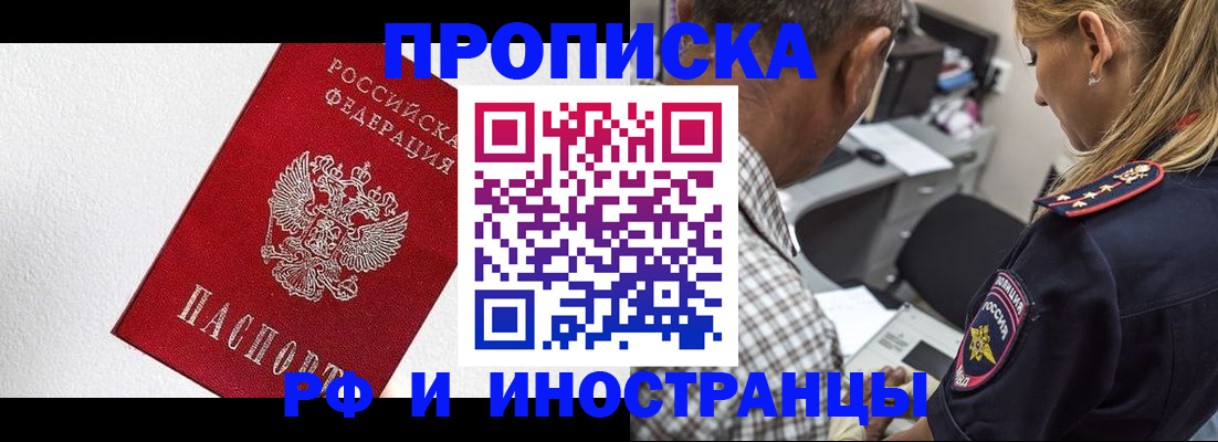 прописка законно в Сарове