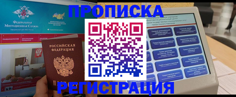 прописка паспорт в Сарове