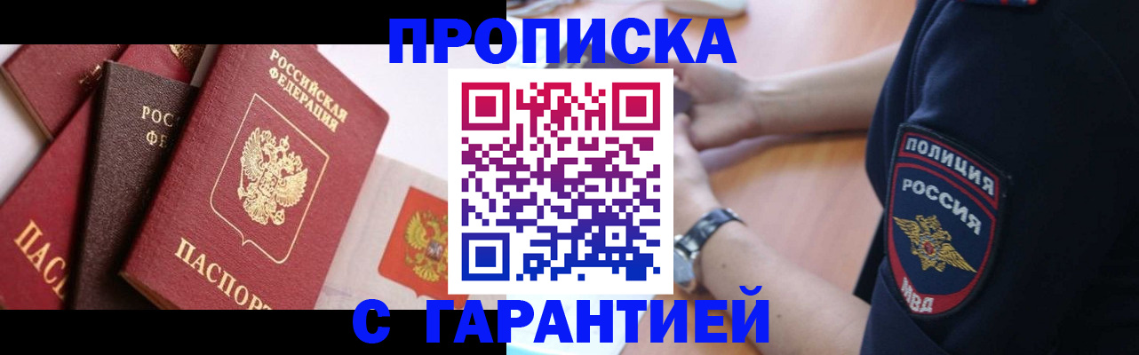 прописка законно в Сарове