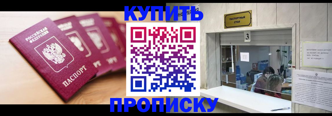 прописка от собственника в Сарове