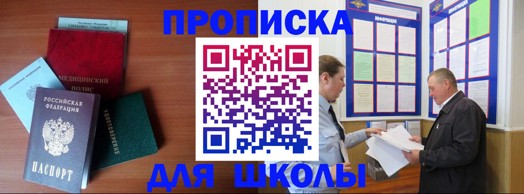 временная регистрация для школы в Сарове