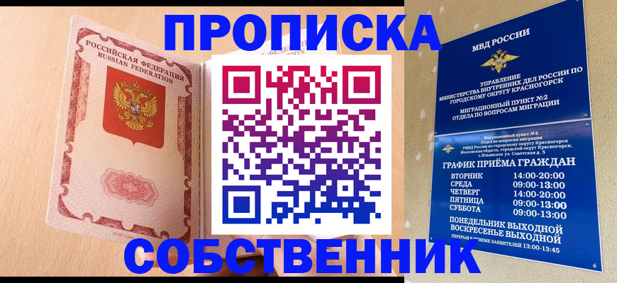 прописка для военкомата в Сарове